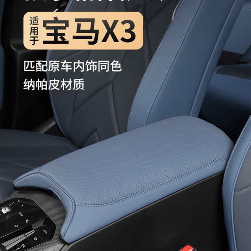 适用于25款宝马新X3中央扶手箱保护套增高垫内饰改装专用用品配件