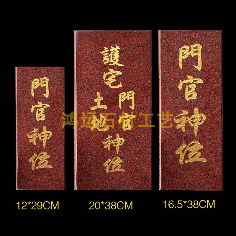 门官神位 大理石 牌位 天然花岗岩 门口土地神位 云石地主牌