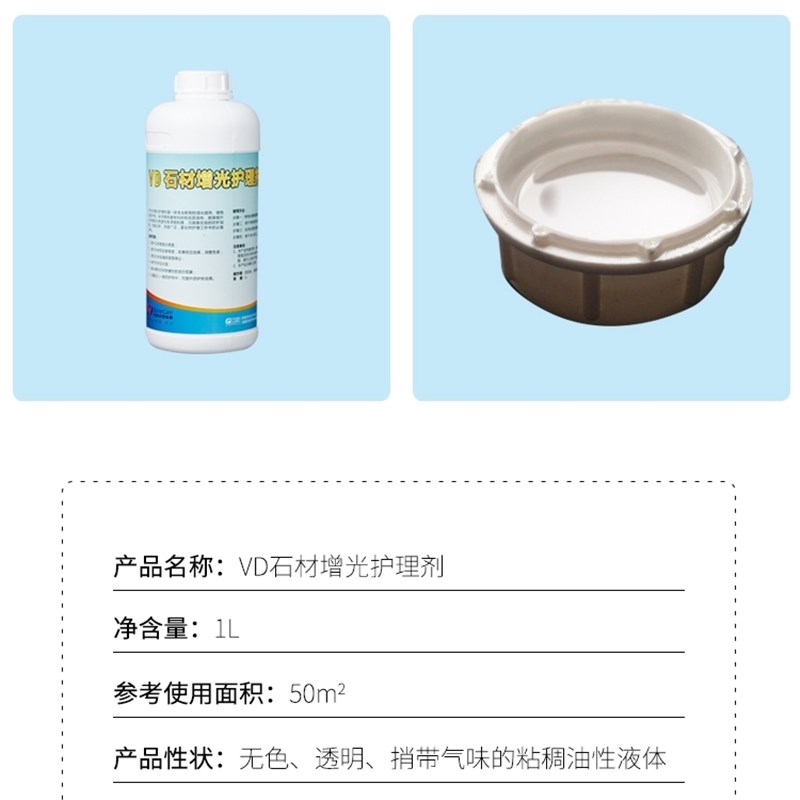 VD石材增光护理剂墙面台面水池原木家具皮具护理润色养护增光保养