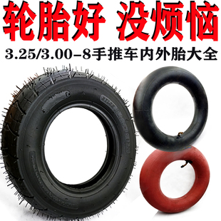 3.00-8充气内胎外胎手推车轮胎独轮车轮子鸡公车工地车300一8内胎