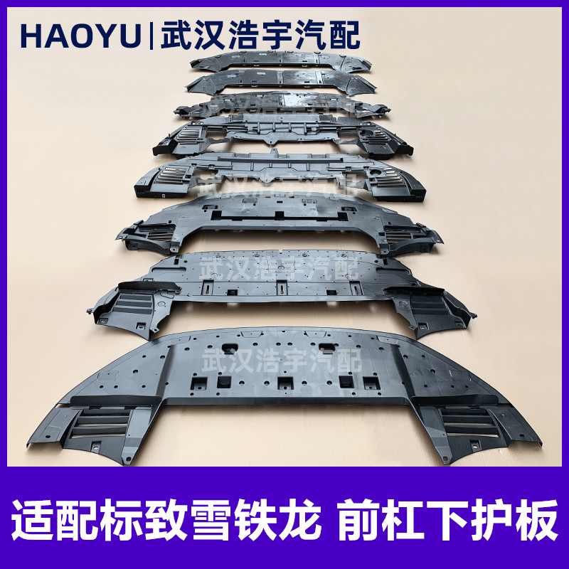 适配标致308 408 508 308S3008世嘉 凯旋C4L C5 前杠下护板导流板