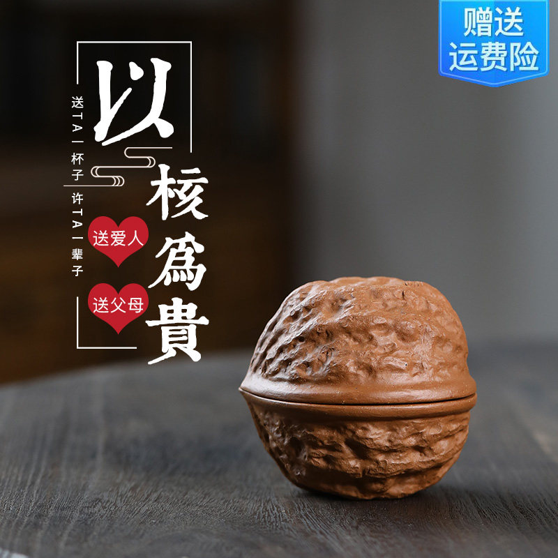 紫砂仿生核桃对杯中式主人杯高端茶杯功夫个人茶具套装家用杯子