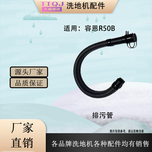 容恩R50/R50B洗地机配件刷盘吸水胶条电机吸排水管轮子充电器马达