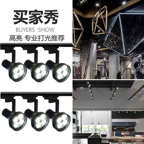 led射灯par30轨道灯服装店导轨灯展厅30W40W商用中性光高亮导轨灯