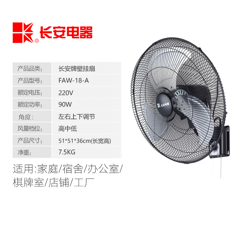 长安电器金属壁挂风扇16寸18寸20寸工业工厂宿舍挂壁扇墙壁电风扇