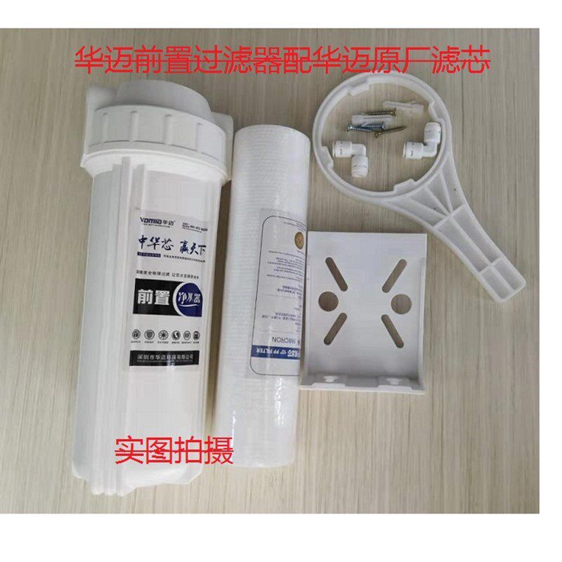 华迈前置厨房过滤器粗滤净水机PP棉芯除泥沙颗粒洗衣机过滤器