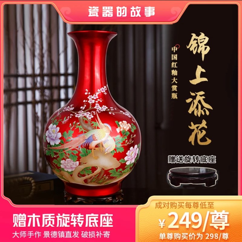 景德镇陶瓷器新中式中国红锦上添花家居客厅婚庆装饰工艺花瓶摆件
