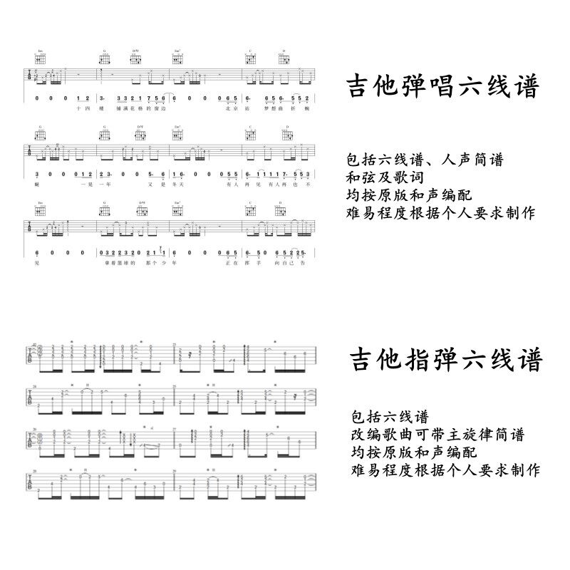 扒谱打谱扒歌乐谱定制吉他尤克里里钢琴谱简谱五线谱六线谱四线谱
