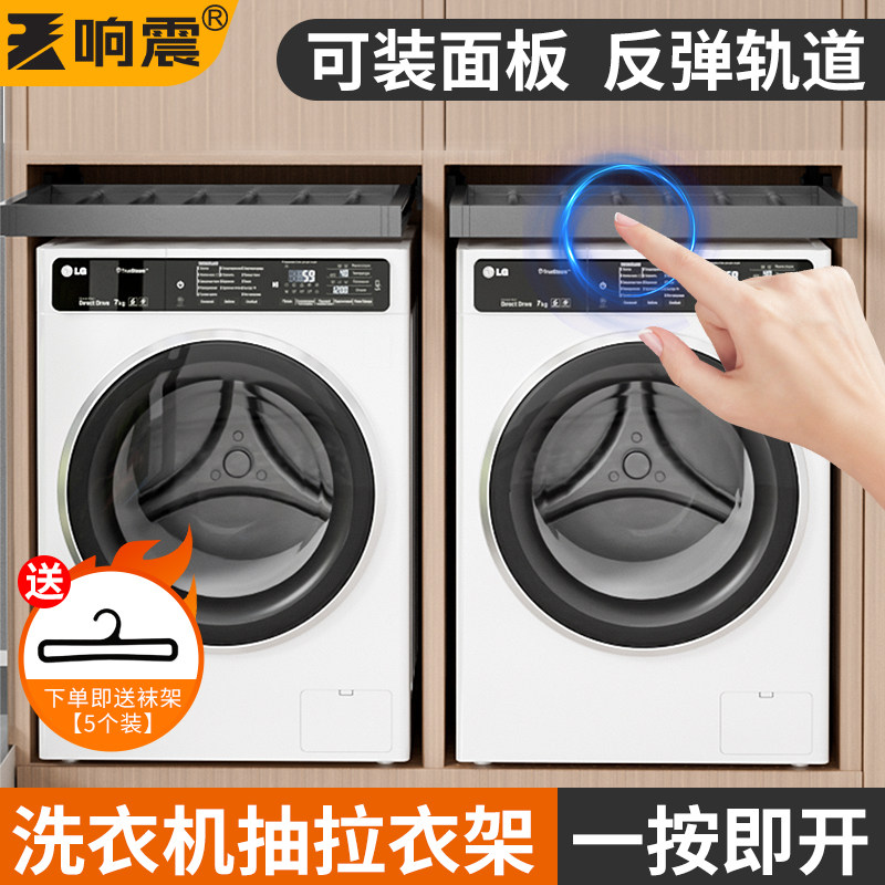 洗衣机抽拉衣架裤架隐形伸缩上方柜上支架晾衣杆挂架挂阳台晾衣架