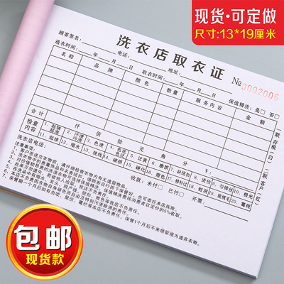 洗衣店收衣单专用凭证UCC单据开票本手写取件票取衣证干洗店收据