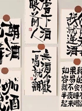 喝酒文化搞笑油画棒拍照背景墙面装饰海报房间装饰烧烤店墙面贴纸
