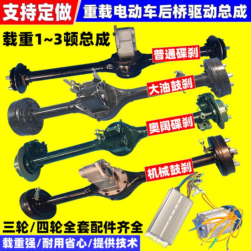 电动三轮车后桥总成大功率无刷电机变档载重后桥工程车四轮车餐车