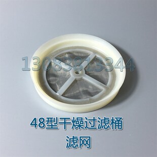 D-48空调冷库D48吸气回气干燥过滤器桶筒固定支架白色塑料滤网片