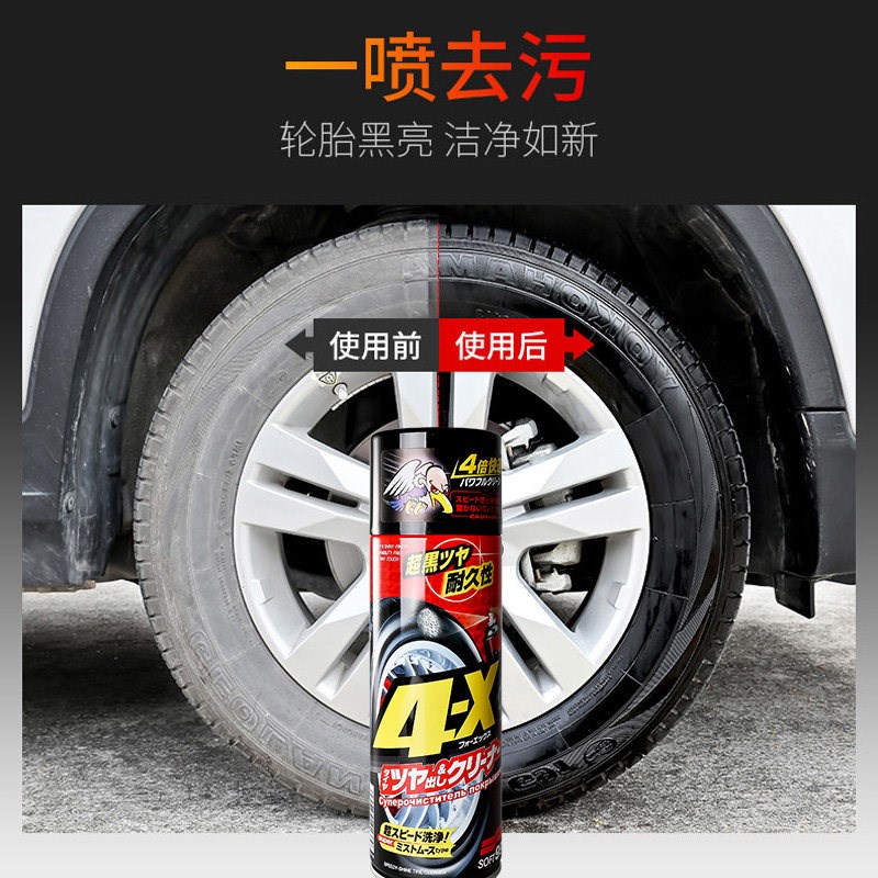 SOFT99汽车4X轮胎蜡光亮剂轮胎清洁剂持久型防水上光防老化轮胎宝