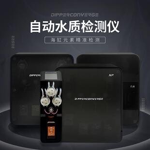 聚星海缸监测水质天枢星海缸水质检测仪天璇星测试补充机