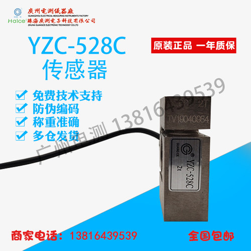 YZC-528C拉力传感器528C-2t搅拌站传感器广测拉式传感器YZC-528 c