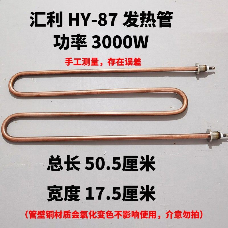 汇利原厂发热管电炸炉不锈钢电热丝油炸锅加粗加热棒封口机发热盘