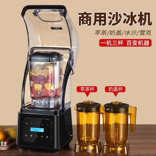 商用沙冰机奶茶店全自动隔音带罩奶昔碎冰机大马力萃茶沙冰奶盖机