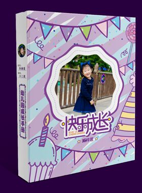 【16开】定制硬壳封面插页袋文件夹资料册小学生幼儿园成长册封面