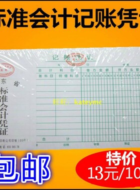 广东省标准会计凭证国家统一会计凭证会计凭证会计凭证会计凭证会