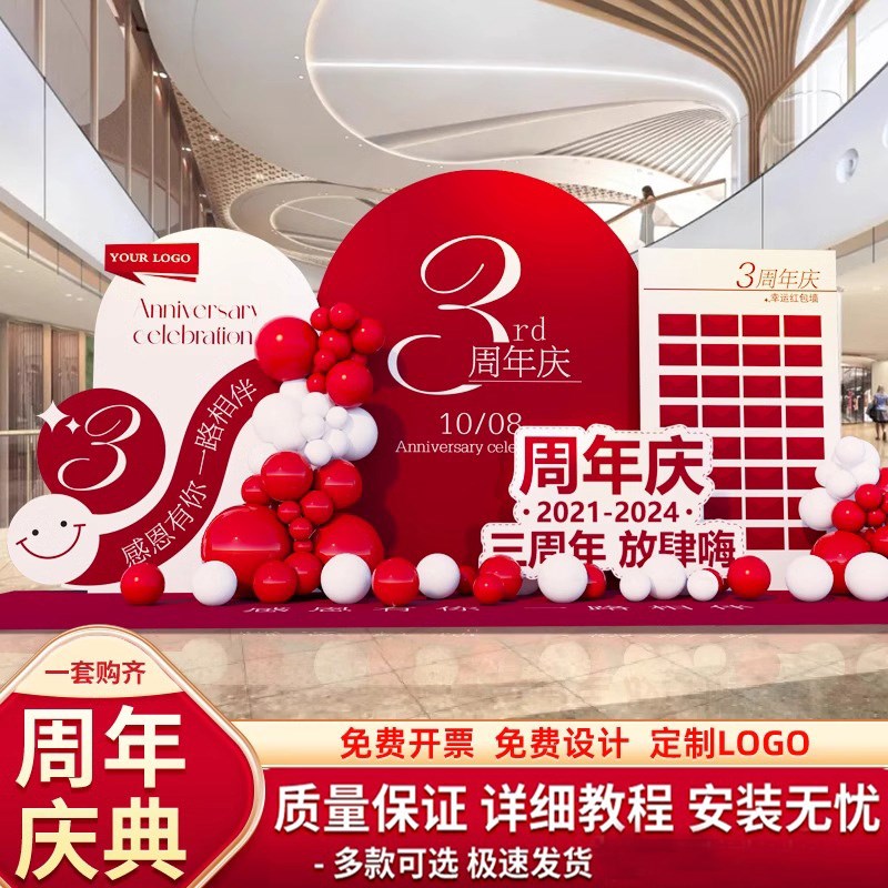 公司12周年庆活动氛围气球装饰场景布置气氛签名红包墙背景kt展板