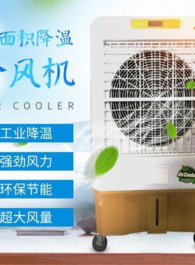 鑫恒风冷风机大型工业商用空调扇饭店工厂制冷水风扇移动水空调