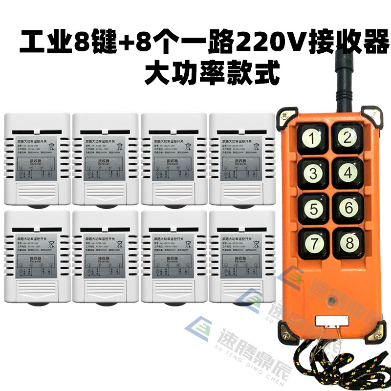 无线380V遥控开关点动220V12V24V8路继电器学习型工业自锁遥控器