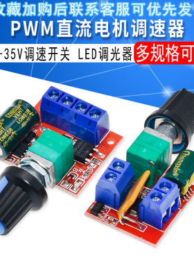 PWM直流电机调速器3V-35V调速开关板LED调光5A开关功能调速模块