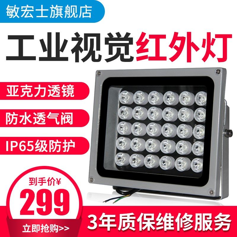 敏宏士AC220V LED工业相机视觉红外补光灯机器检测专用光源辅助灯
