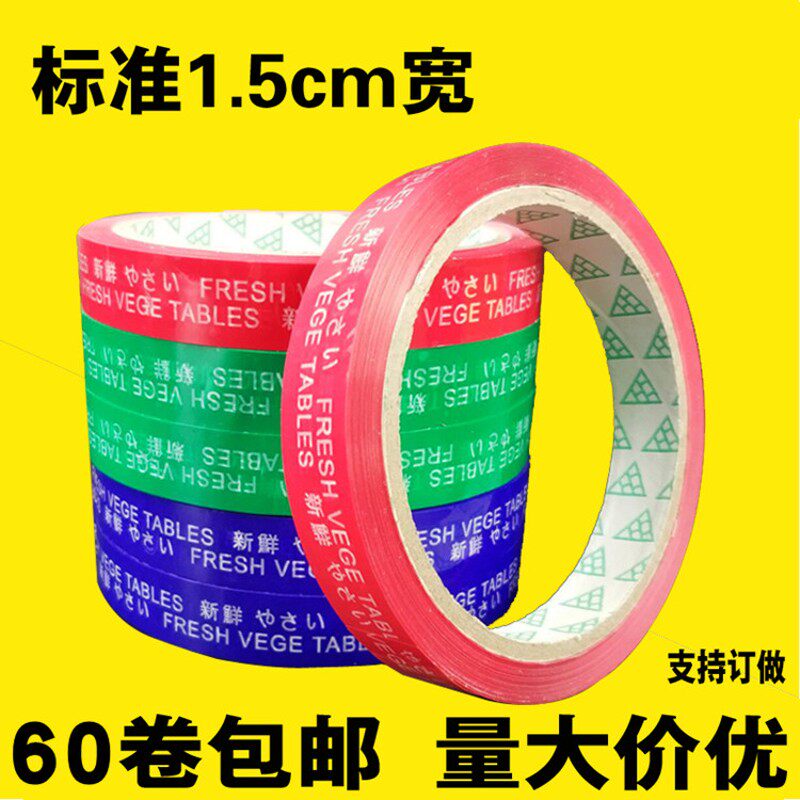 超市蔬菜捆扎带每日新鲜捆绑带捆菜带彩色胶带超市蔬菜胶带生鲜带