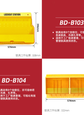 组合式锁具工作站透明防尘安全挂锁搭扣管理站箱B101B102B103
