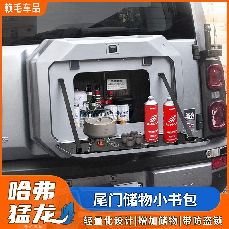 适用于哈弗猛龙尾门储物书包多功能拓展箱工具箱尾门背包备胎储物