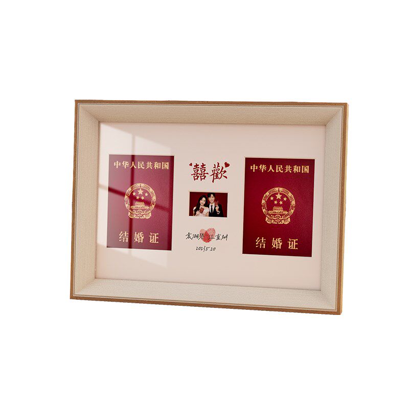 结婚证相框摆台登记照保护套创意diy高级照片摆件挂墙纪念日礼物