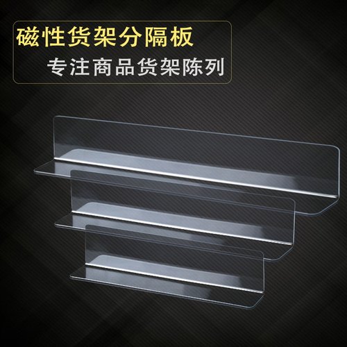超市L型货架商品分隔板便利店分隔栏 货品分类挡板加厚隔板10个装