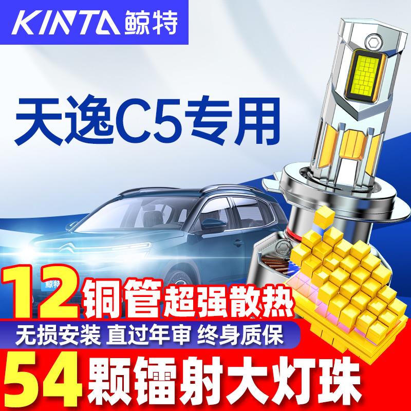 适用雪铁龙天逸c5led大灯泡改装远光近光前超亮聚光透镜车灯雾灯
