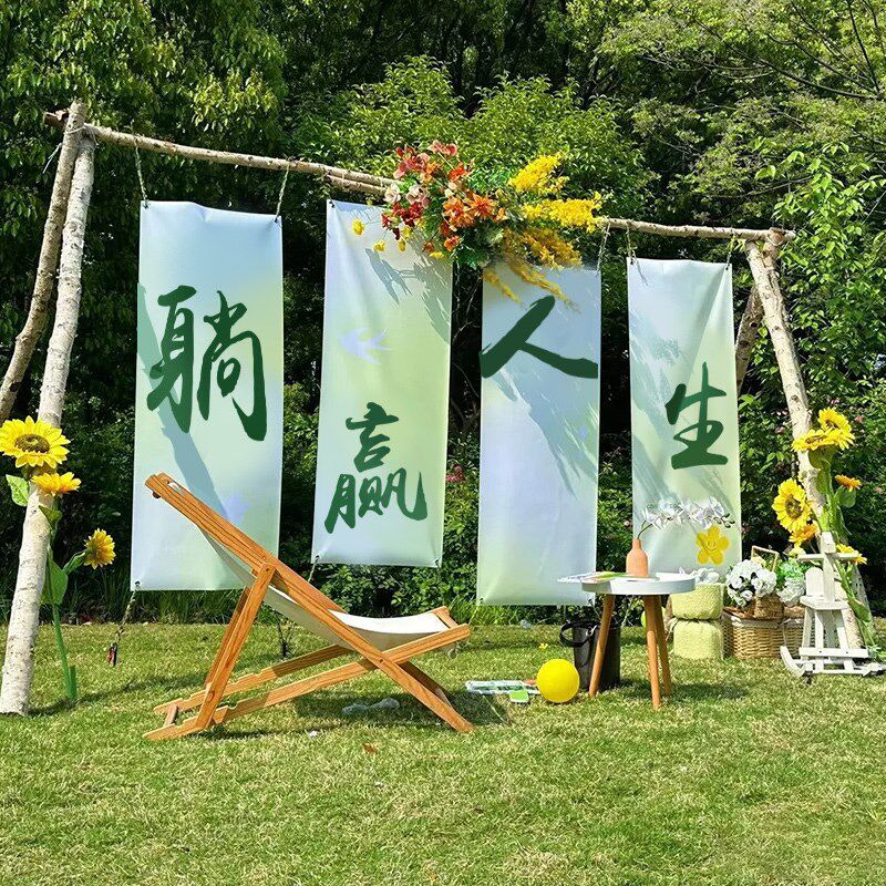 网红小院户外露营地挂布秋天场景布置团建氛围装饰背景海报可定制