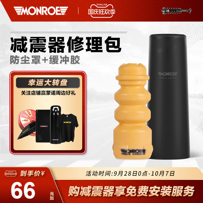 蒙诺 汽车减震器防尘套缓冲胶 昂科拉创酷乐风乐骋昂科威爱唯欧