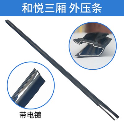 适配和悦RS和悦三厢B15玻璃内 外压条 内外挡水劈水条挡水饰条