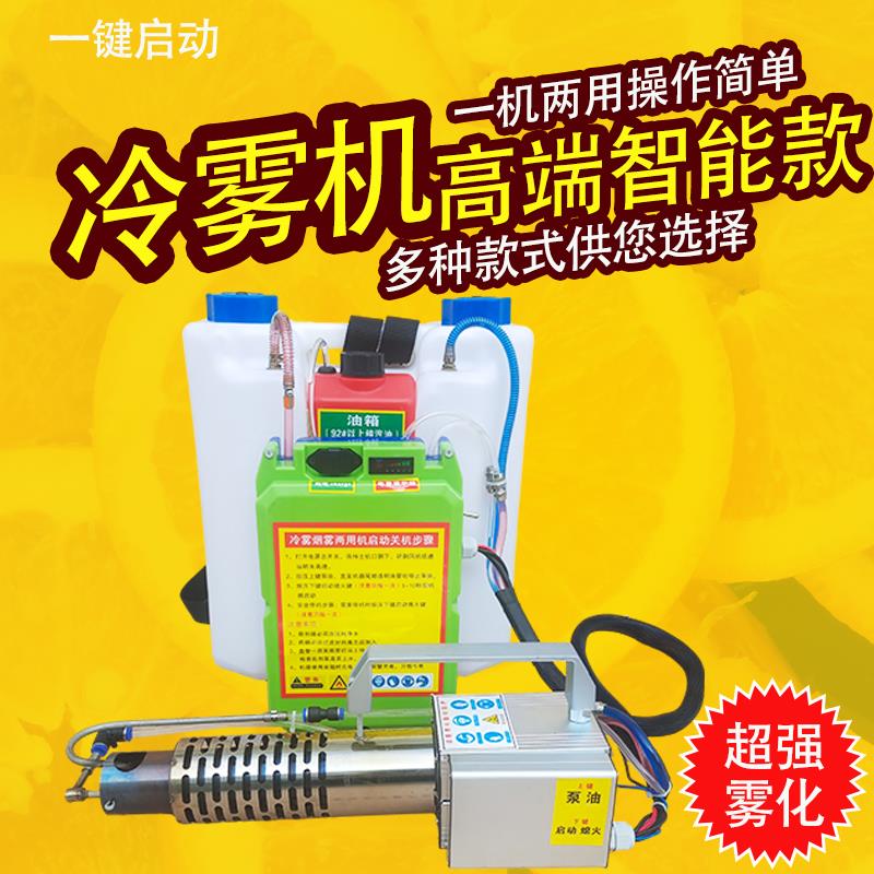 新款农用冷雾打药机养殖消毒充电喷雾果树大棚弥雾烟雾小型冷喷机