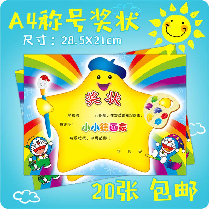 a4幼儿园小小绘画家奖状 美术班奖状绘画班奖状 157克铜版纸奖状