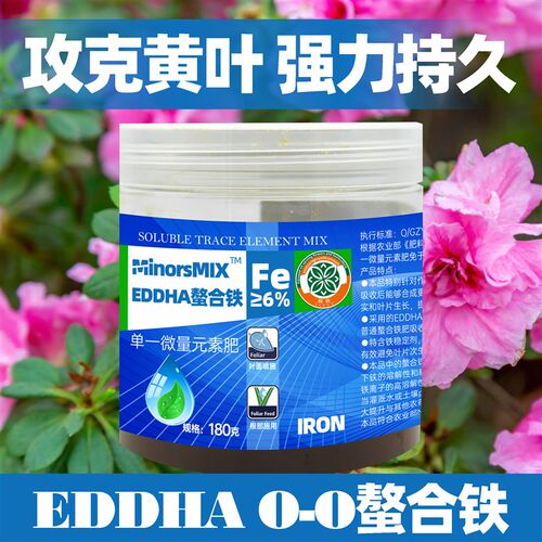 微量元素EDDHA螯合铁6肥促进叶绿素合成缺铁黄叶病高效补铁水溶肥