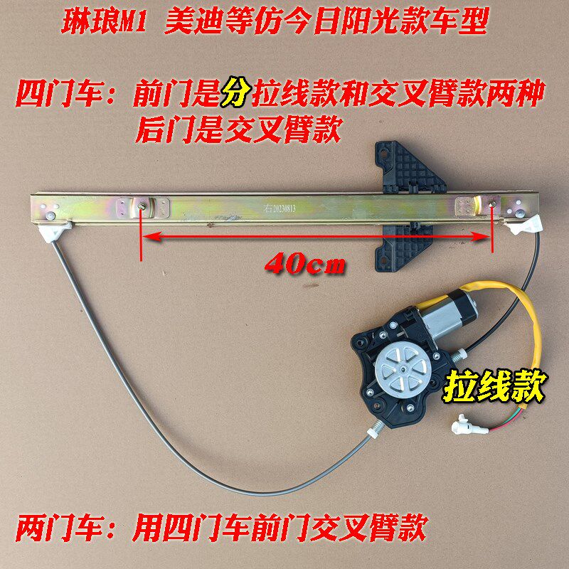 仿今日阳光款琳琅M1美迪京亿明爵心爱电动汽车四轮电动玻璃升降器