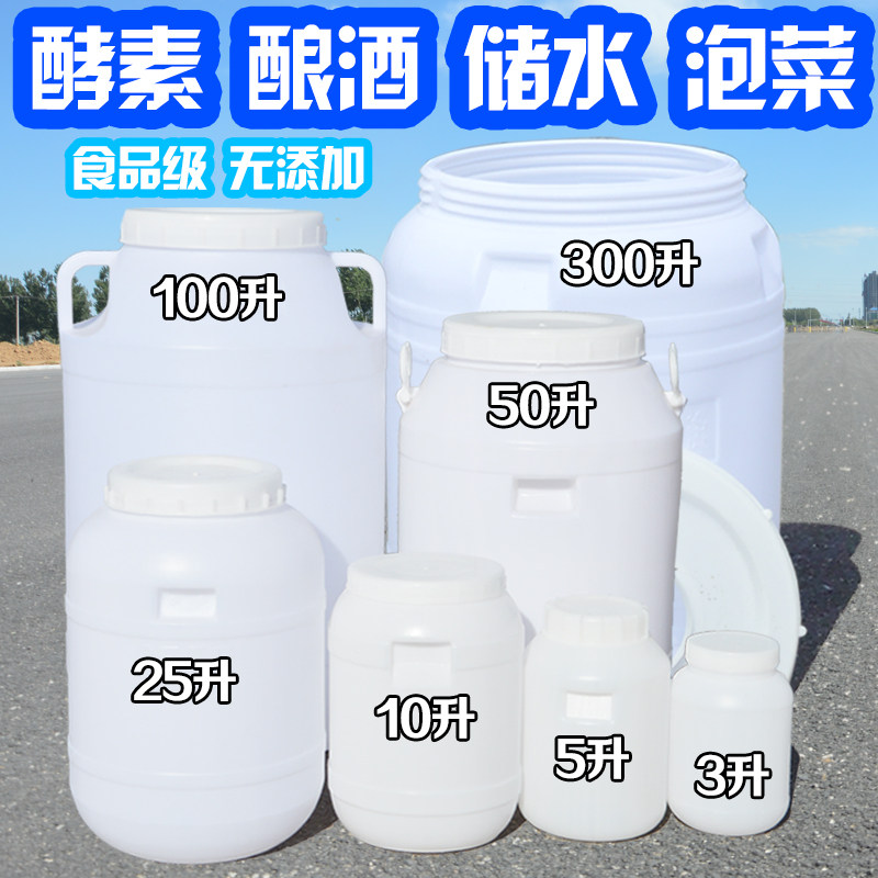 加厚酵素桶塑料发酵酿葡萄酒带自动排气家用储水桶塑料桶带盖家用