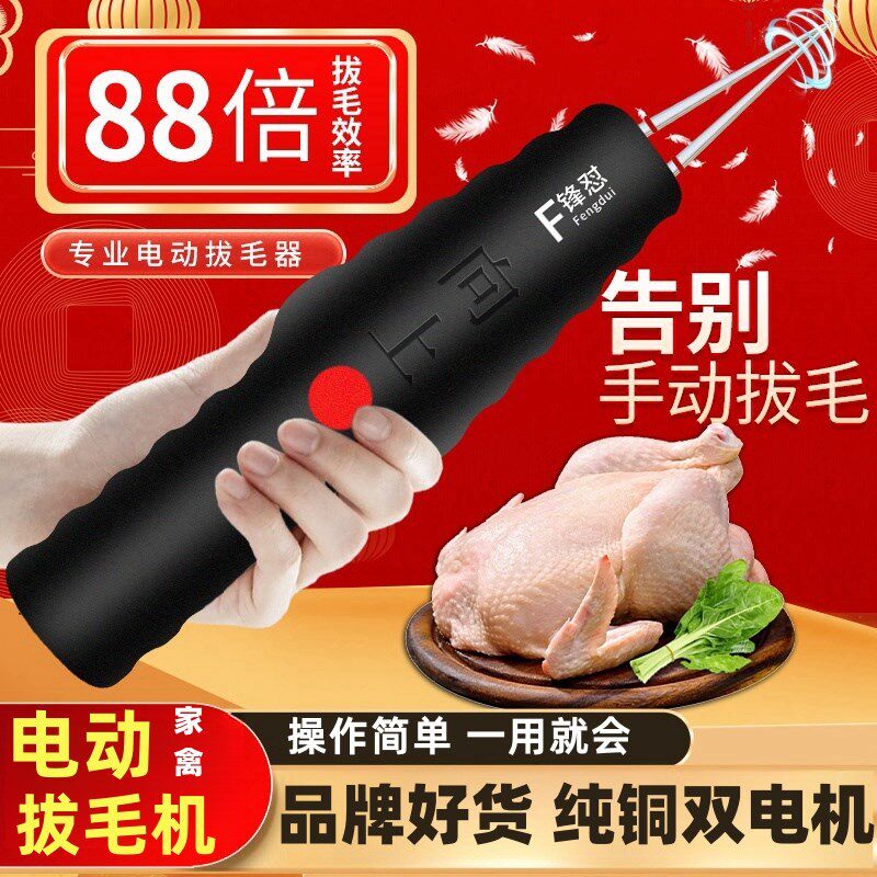 全自动家禽拔毛器电动去鸡鸭鹅毛神器多功能防水充电家商用脱毛机