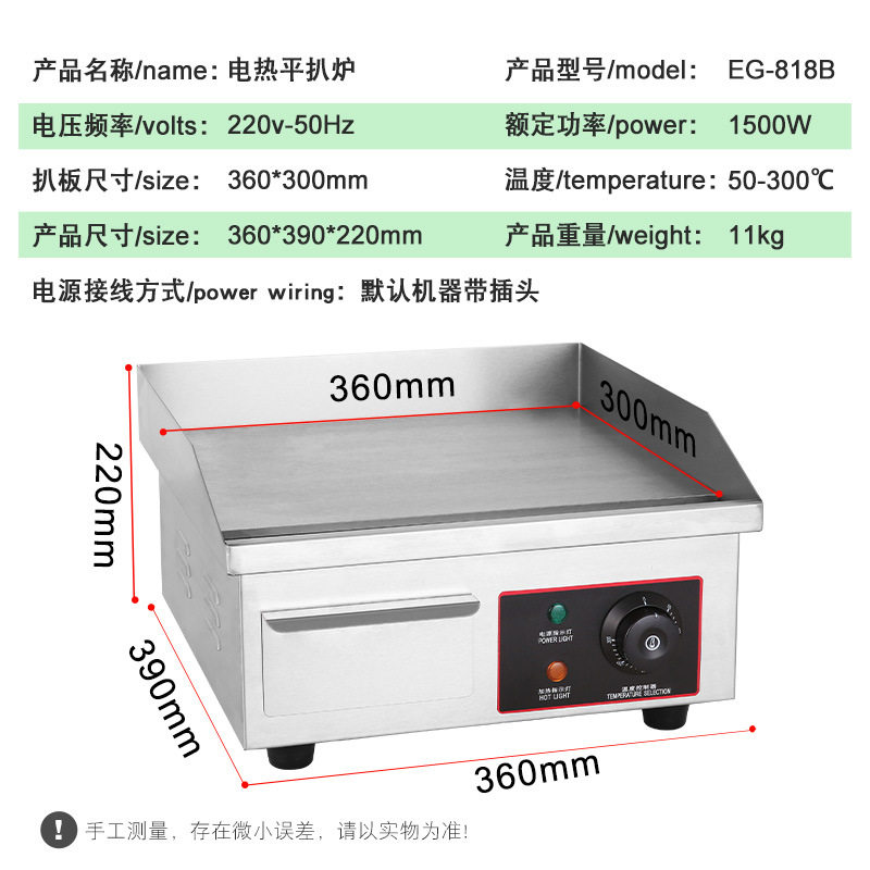 110V220V出口电扒炉多士炉不生锈扒板烤串盘煎饼恒温商用锅耐腐蚀
