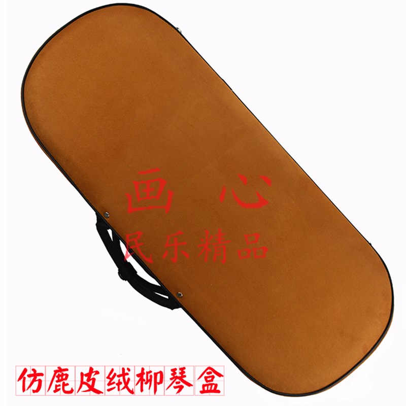升级柳琴盒 柳琴盒子柳琴配件柳琴硬包 柳琴乐器盒柳琴防震盒包邮