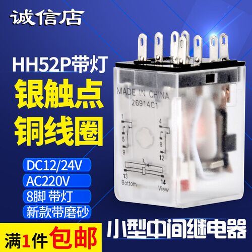 hh52p小型继电器220v12v中间继电器24v8脚接触器式开关电磁继电器