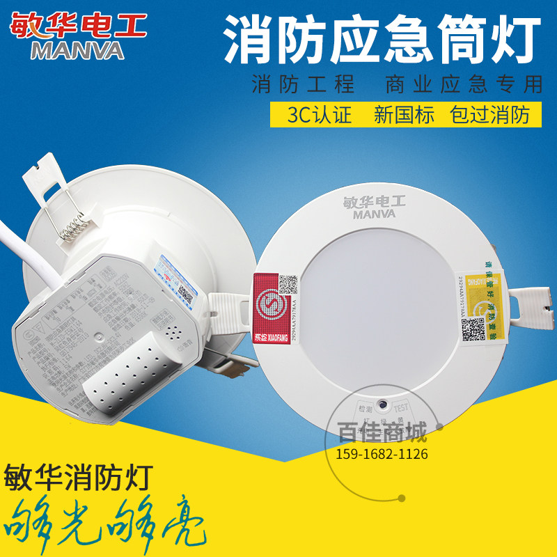 敏华消防应急筒灯3C消防应急灯 停电应急照明灯 一体化消防应急灯