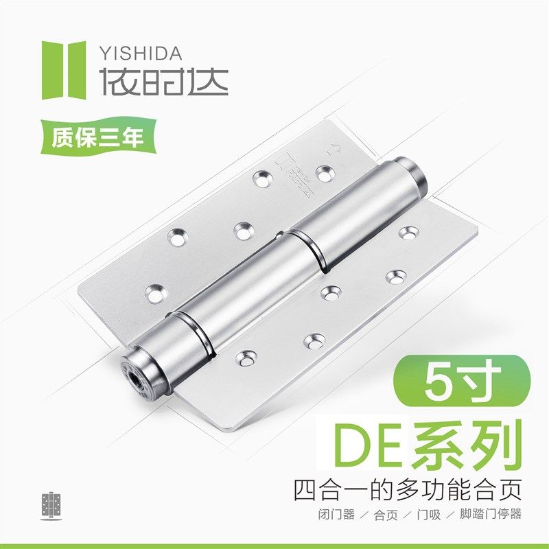 依时达五寸DE实木隐形门液压缓冲自动关闭静音闭门器铰链合页