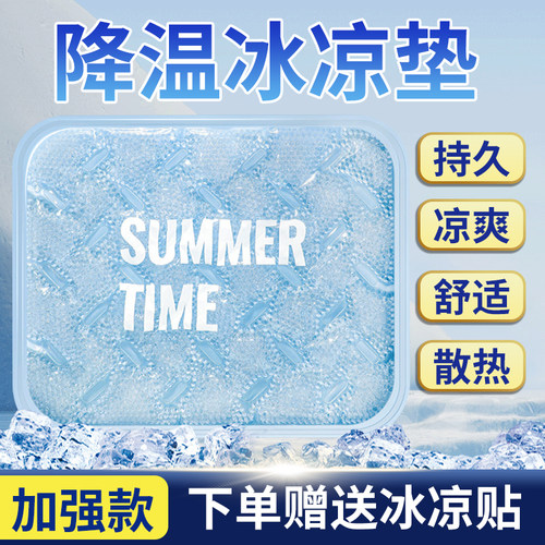 冰垫坐垫制冷办公室睡觉屁垫子汽车椅子沙发冰凉垫夏季降温免注水
